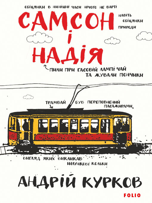 Title details for Самсон і Надія by Курков, Андрей - Available